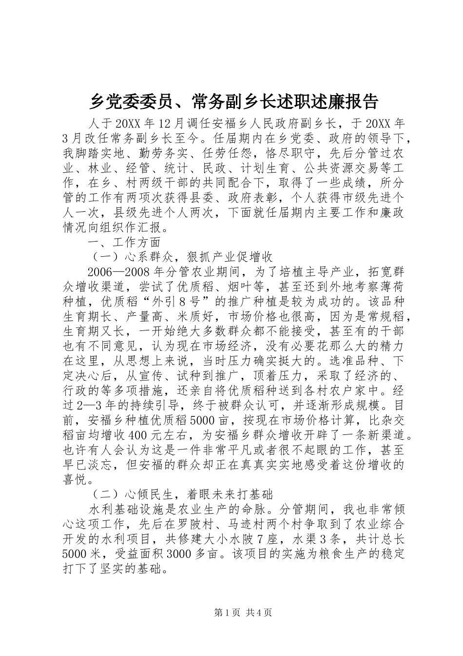2024年乡党委委员常务副乡长述职述廉报告_第1页