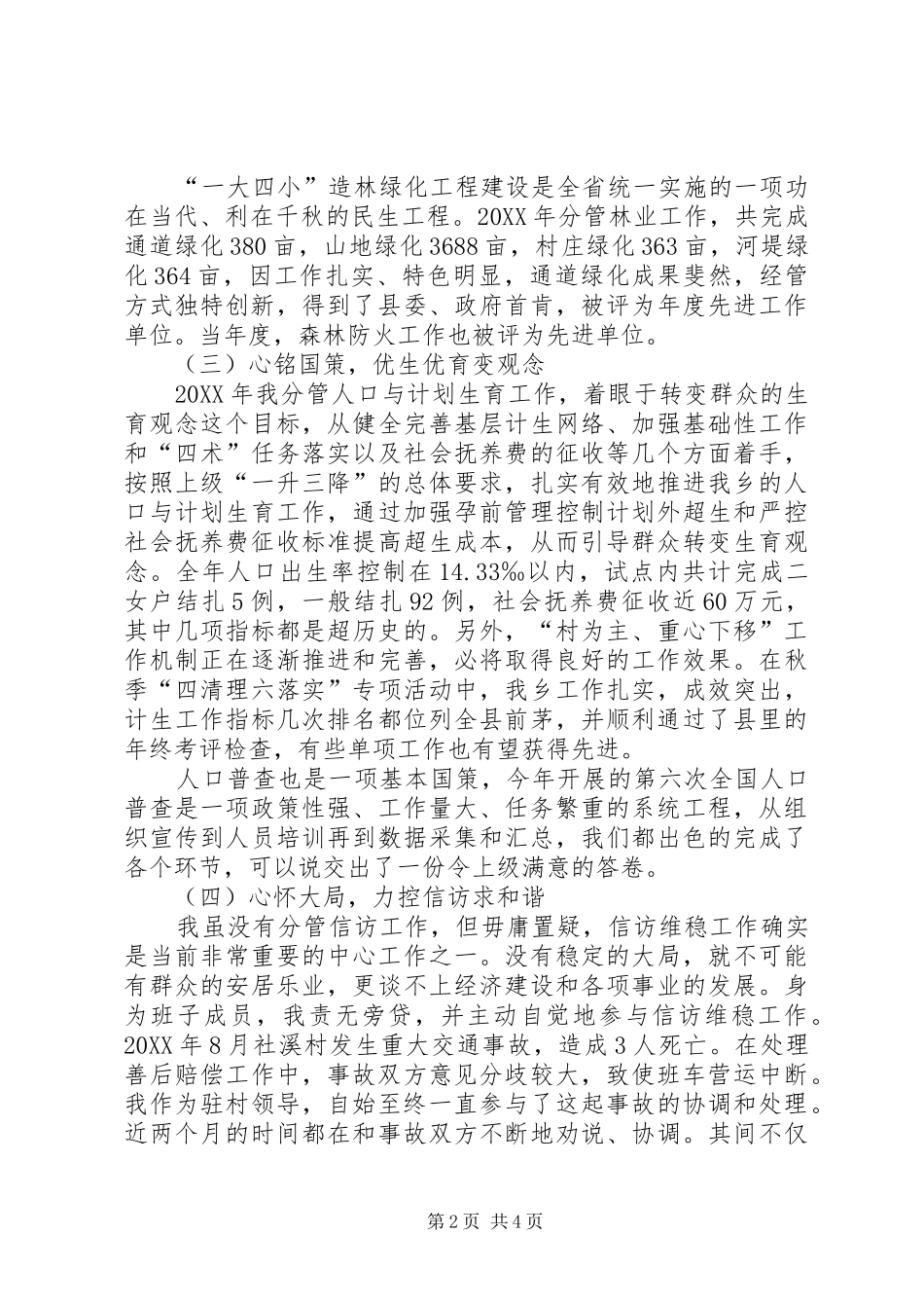 2024年乡党委委员常务副乡长述职述廉报告_第2页
