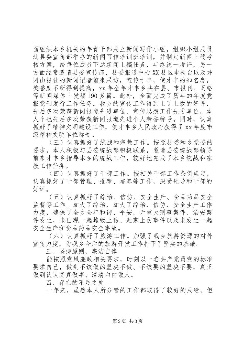 2024年乡党委委员工作情况的述廉报告_第2页