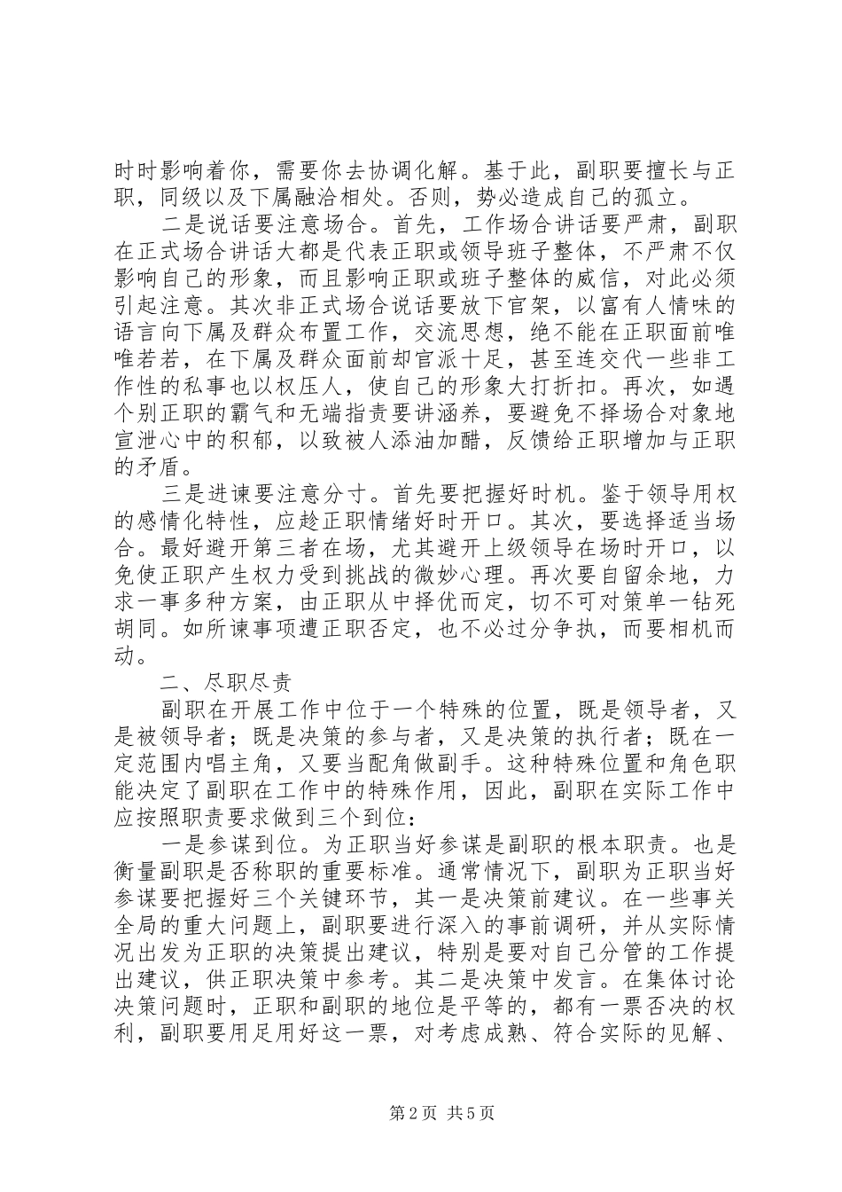 2024年乡党委委员纪委书记关于副职工作心得体会_第2页