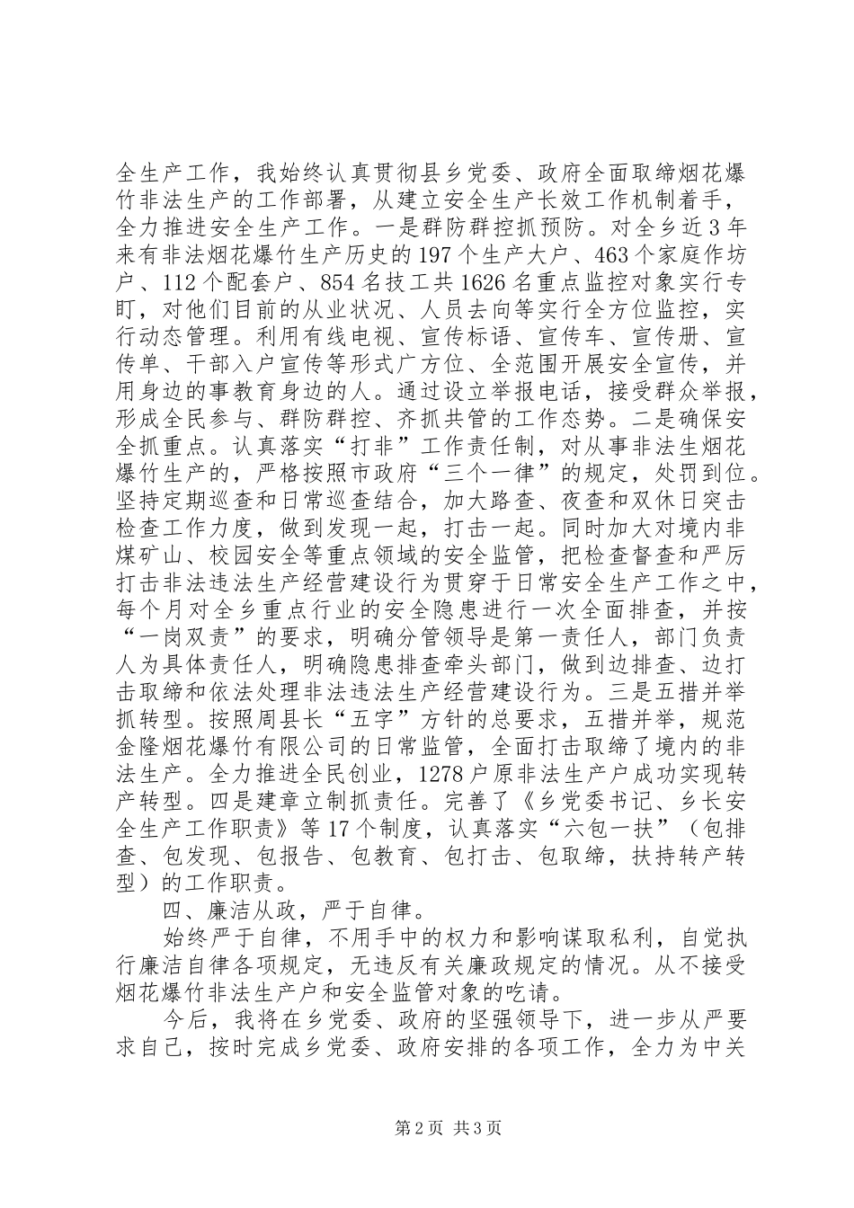 2024年乡党委委员兼任安监站站长述职报告_第2页