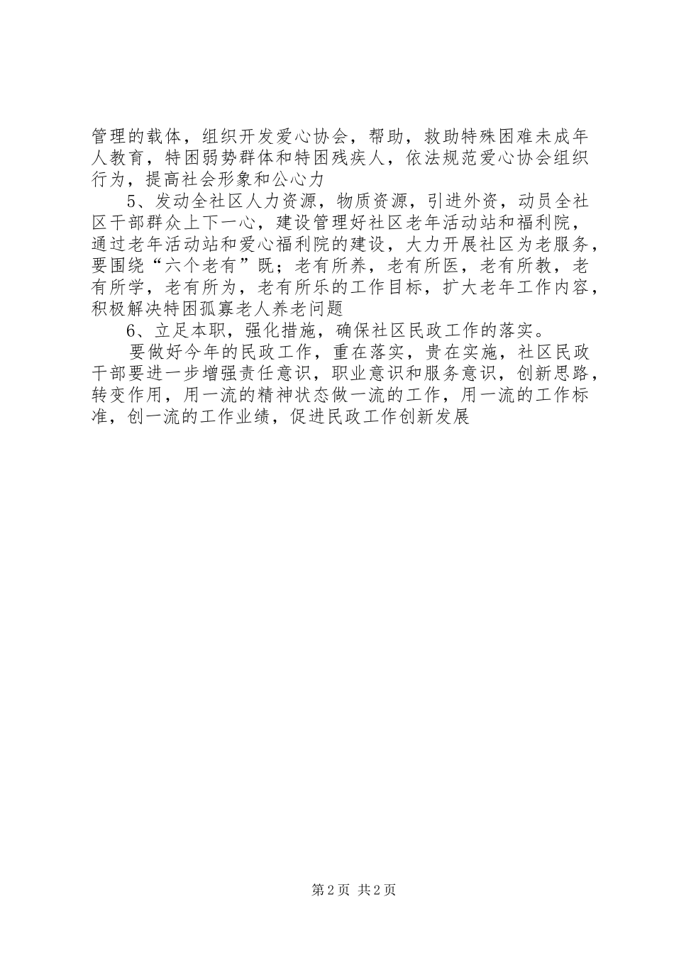 2024年社区民政年度工作计划范文_第2页