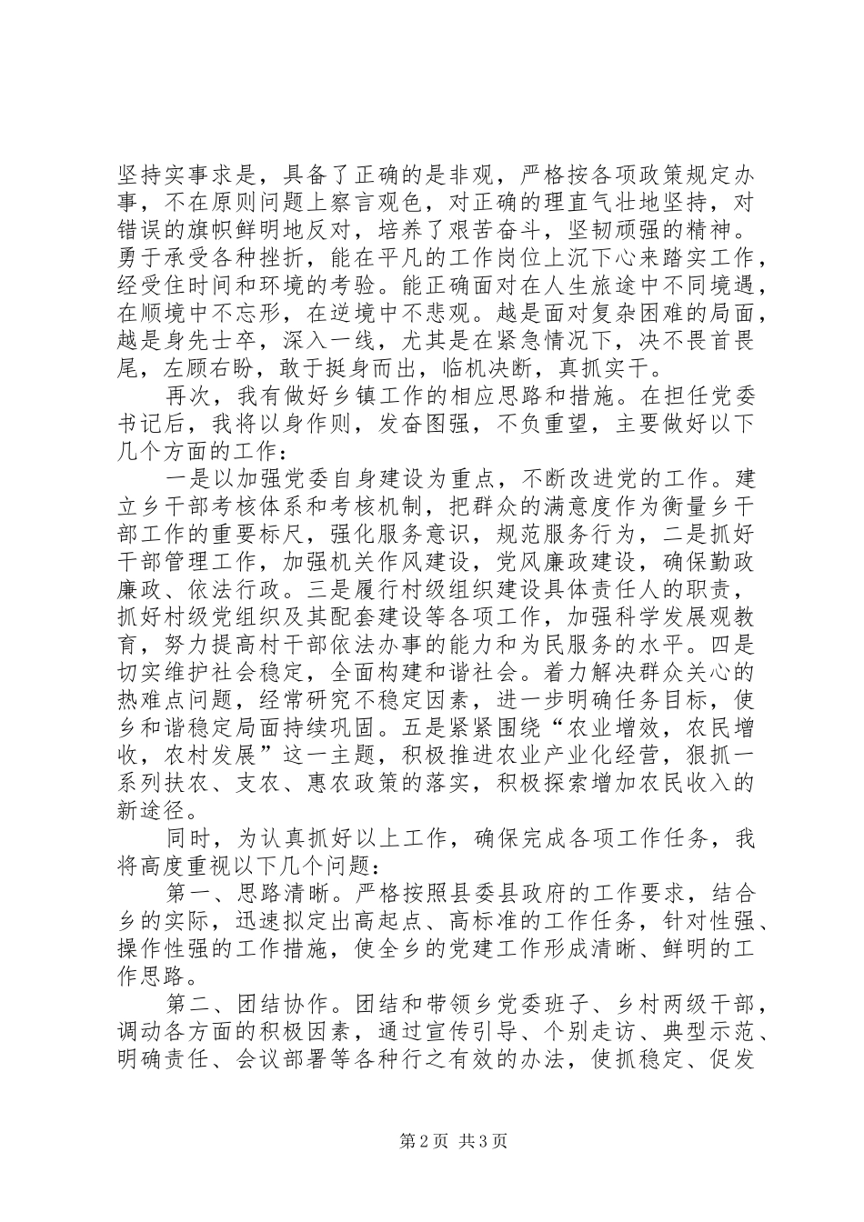 2024年乡党委委员竞聘讲演词_第2页