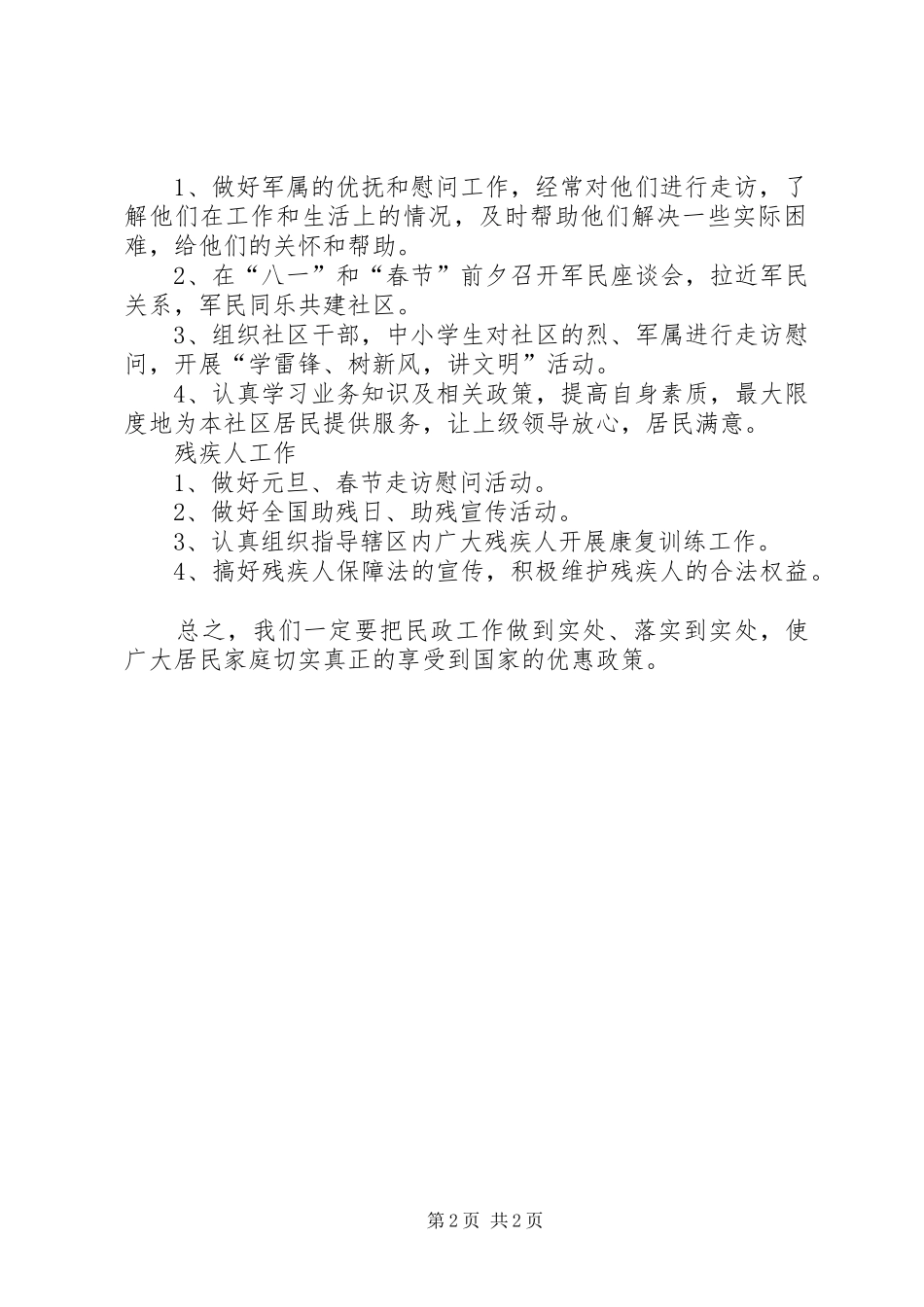 2024年社区民政年度工作计划优秀范文_第2页