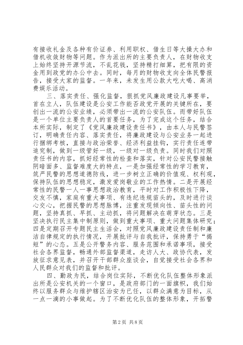 2024年乡党委委员派出所所长述职述廉报告_第2页