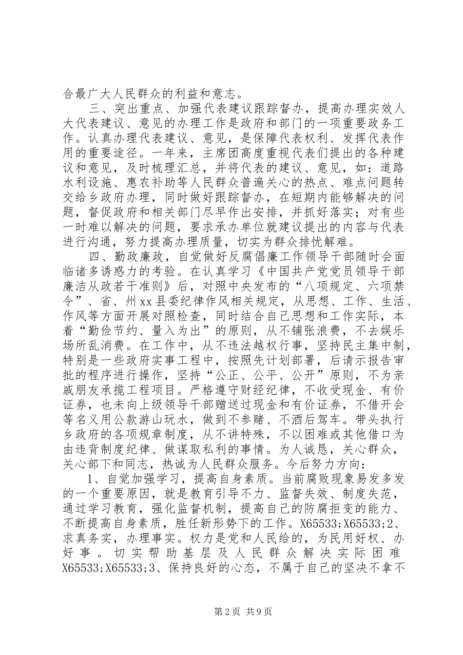 2024年乡党委委员人大主席述职述廉报告_第2页