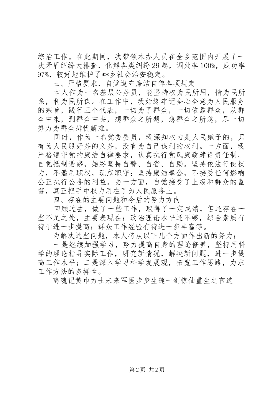 2024年乡党委委员任期述职述廉报告_第2页