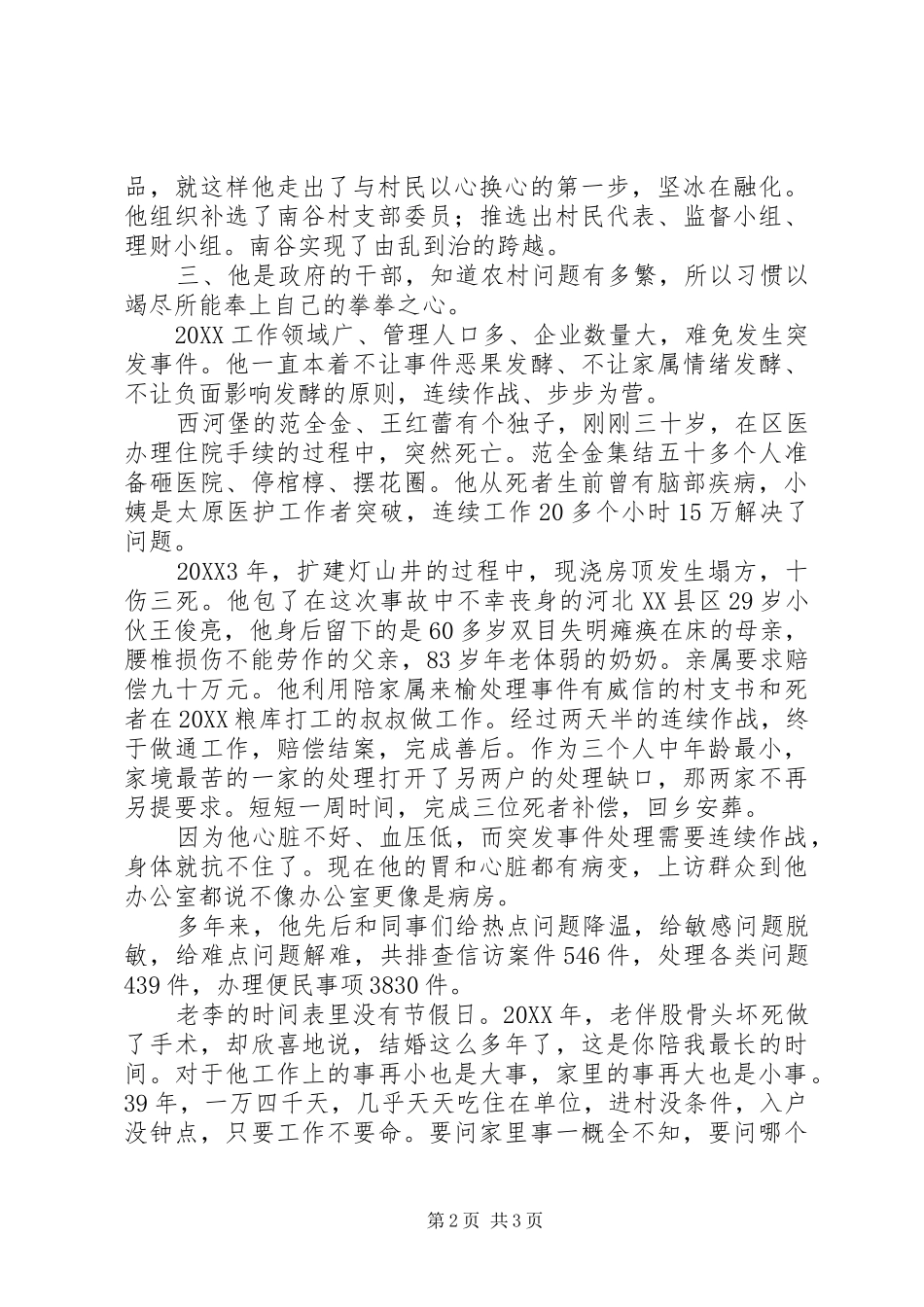 2024年乡党委委员事迹材料_第2页