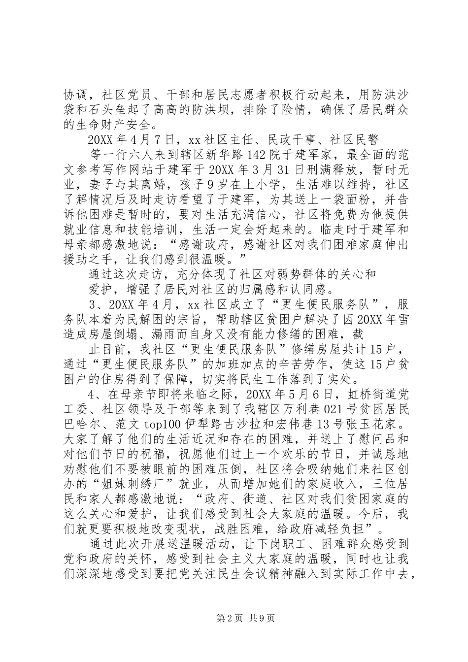 2024年社区民政上半年工作总结_第2页