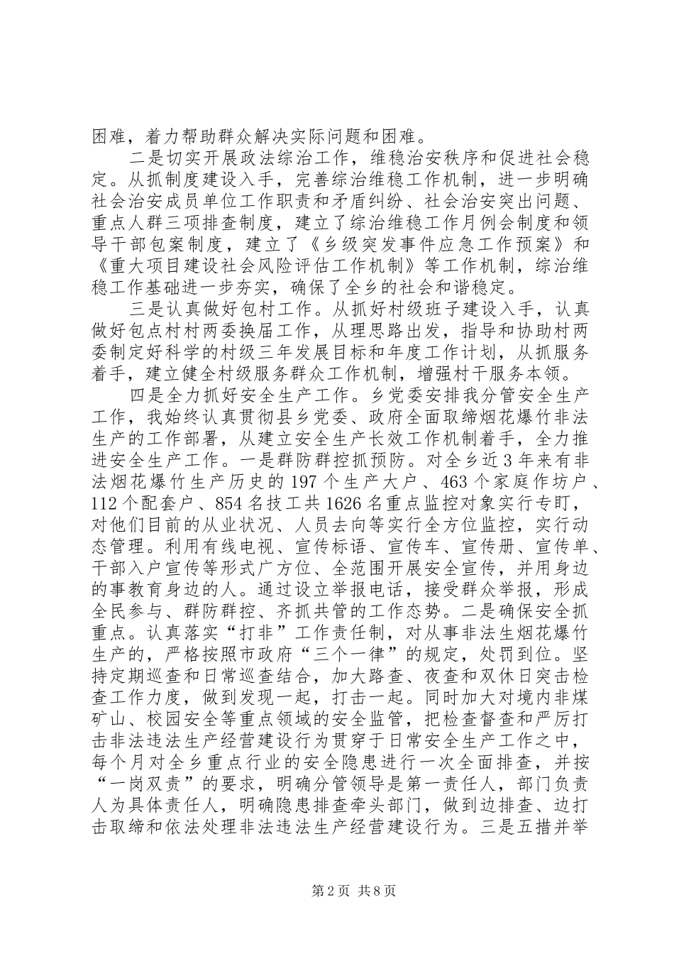 2024年乡党委委员述职述廉述德报告_第2页