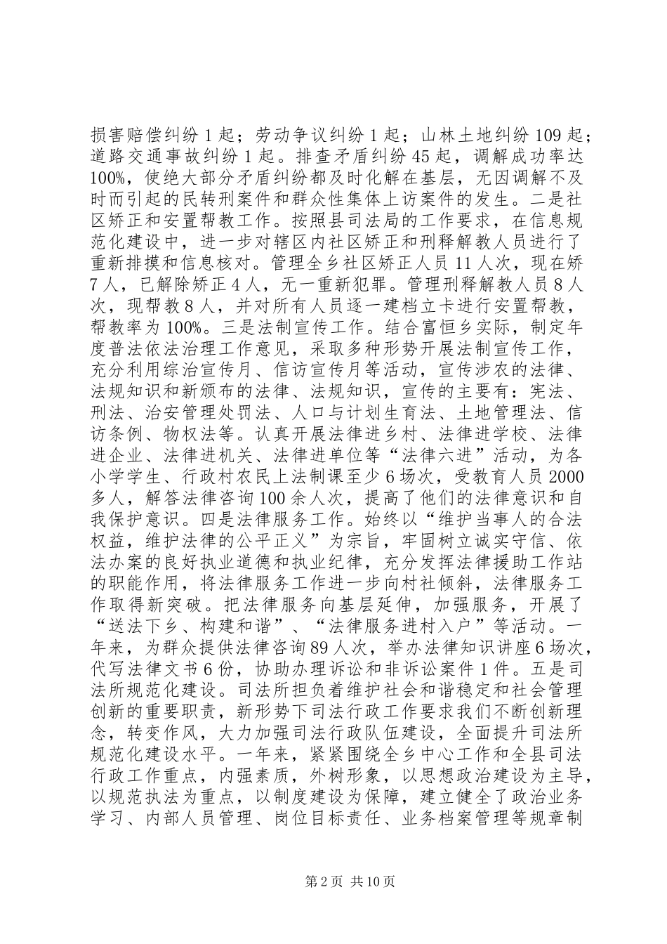 2024年乡党委委员司法所长述职述廉报告_第2页