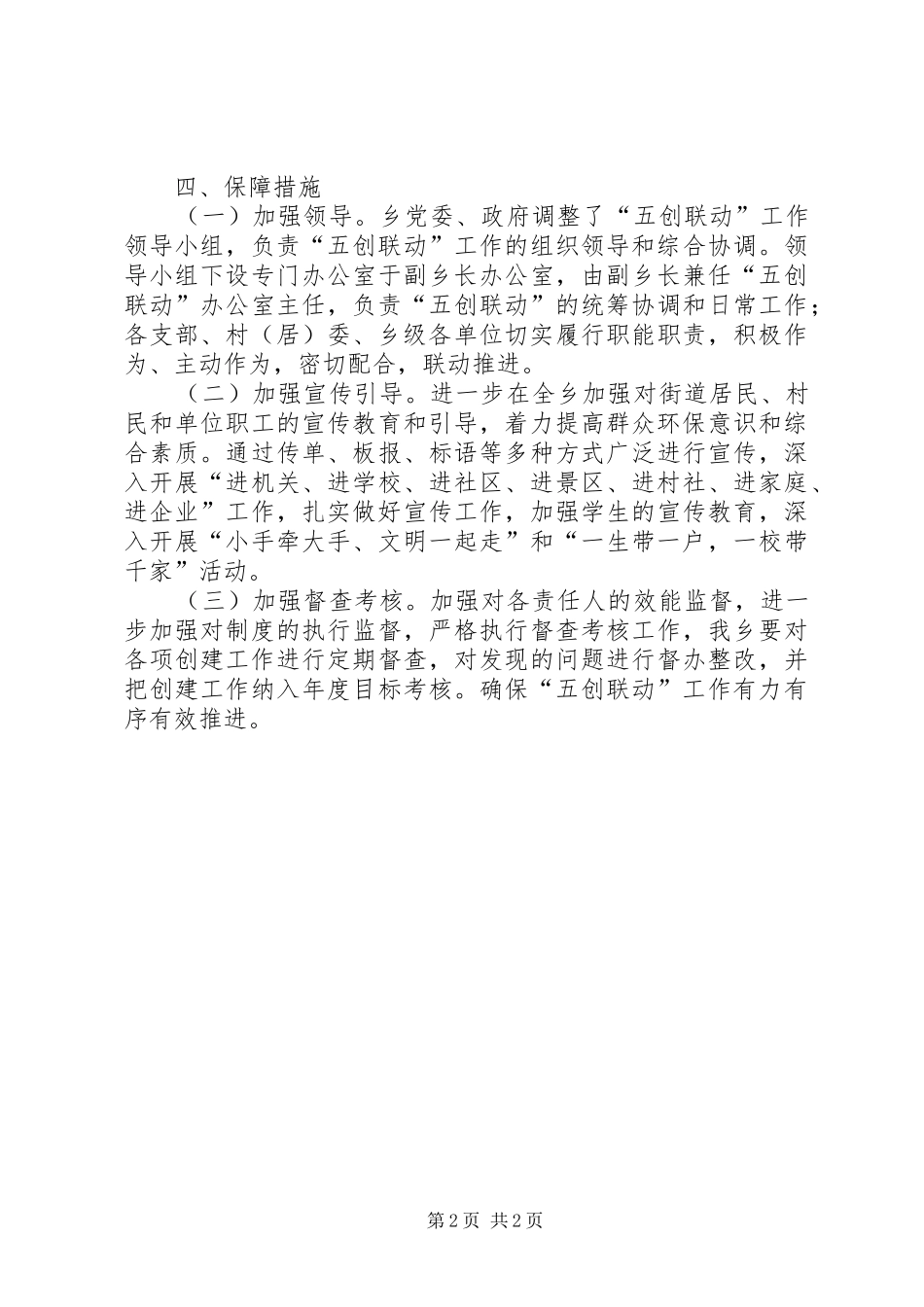 2024年乡党委五创联动工作方案_第2页