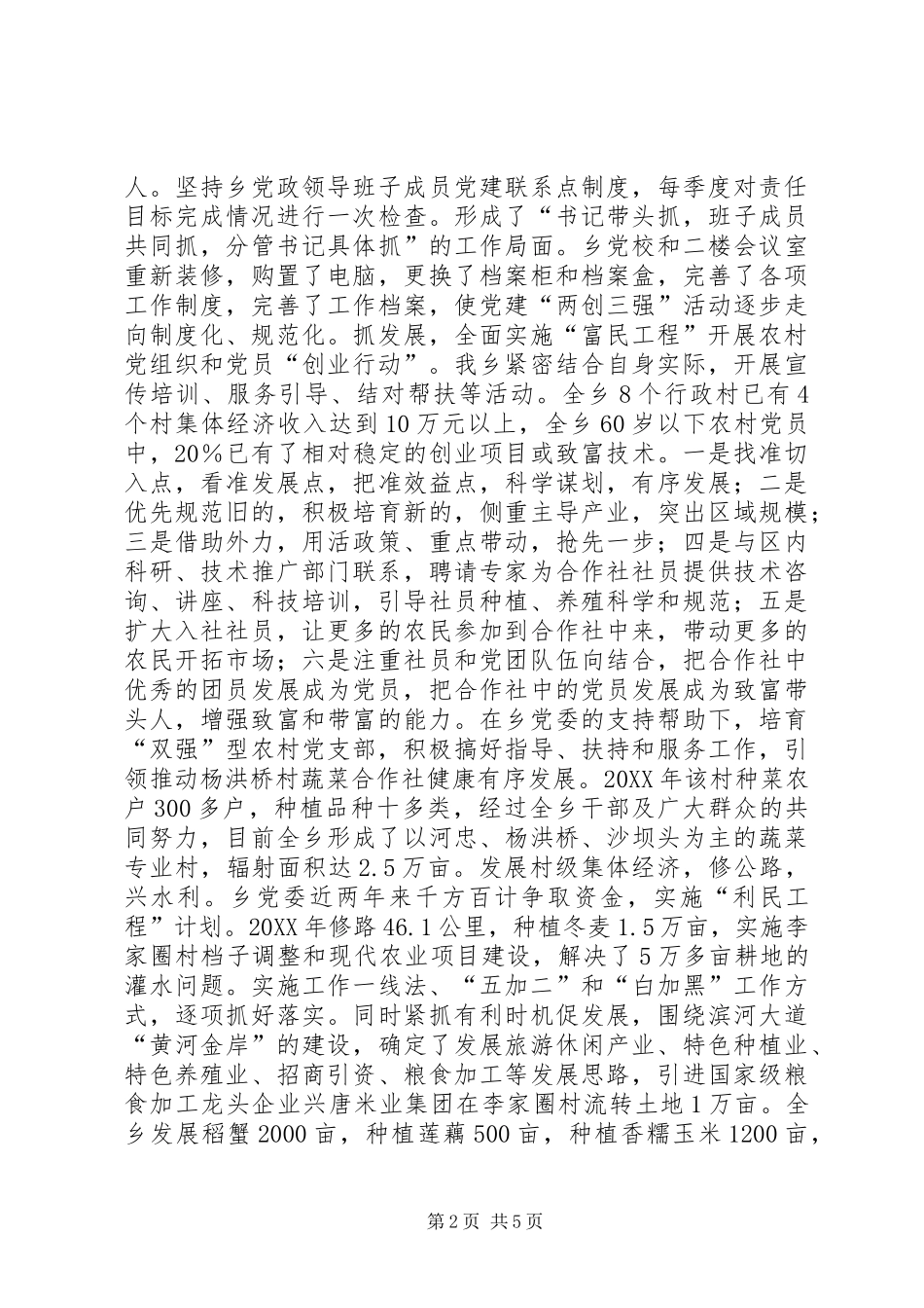 2024年乡党委先进基层组织先进材料_第2页