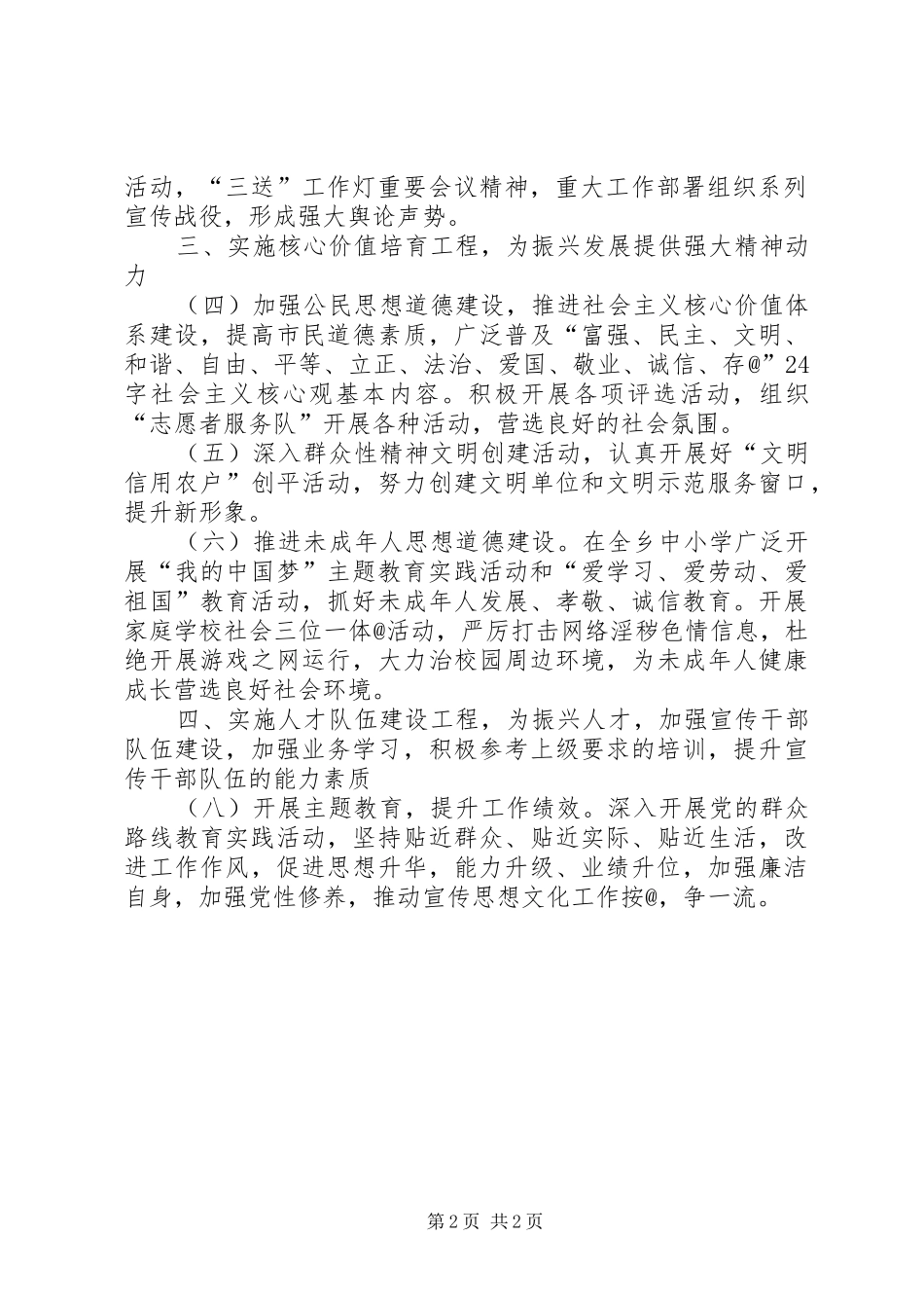 2024年乡党委宣传思想文化工作要点_第2页