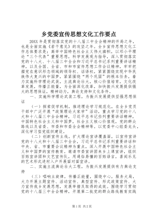 2024年乡党委宣传思想文化工作要点