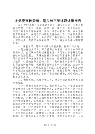 2024年乡党委宣传委员副乡长三年述职述廉报告