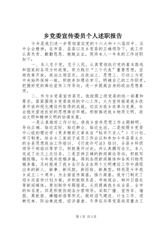 2024年乡党委宣传委员个人述职报告