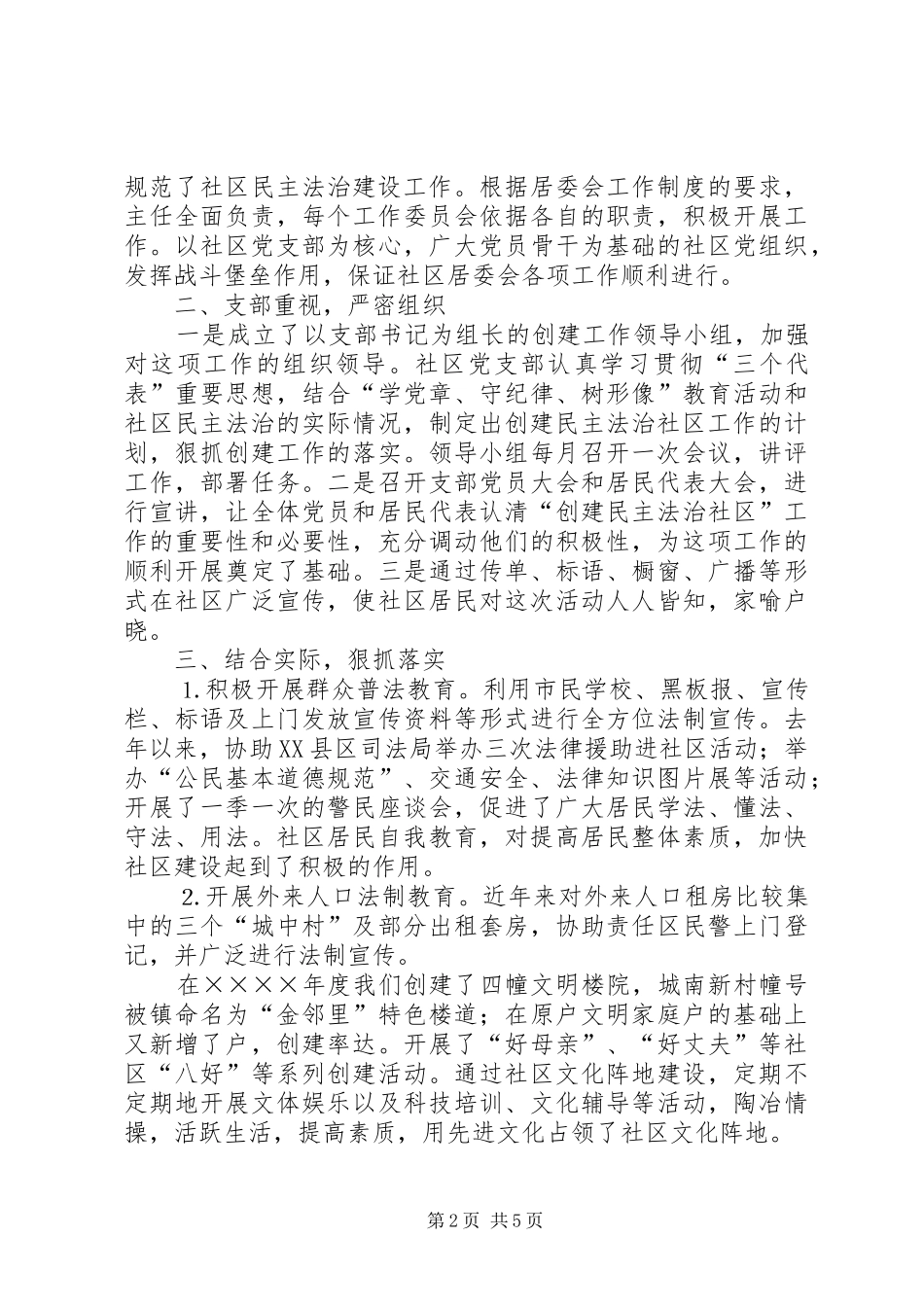 2024年社区民主法治建设工作的经验材料_第2页