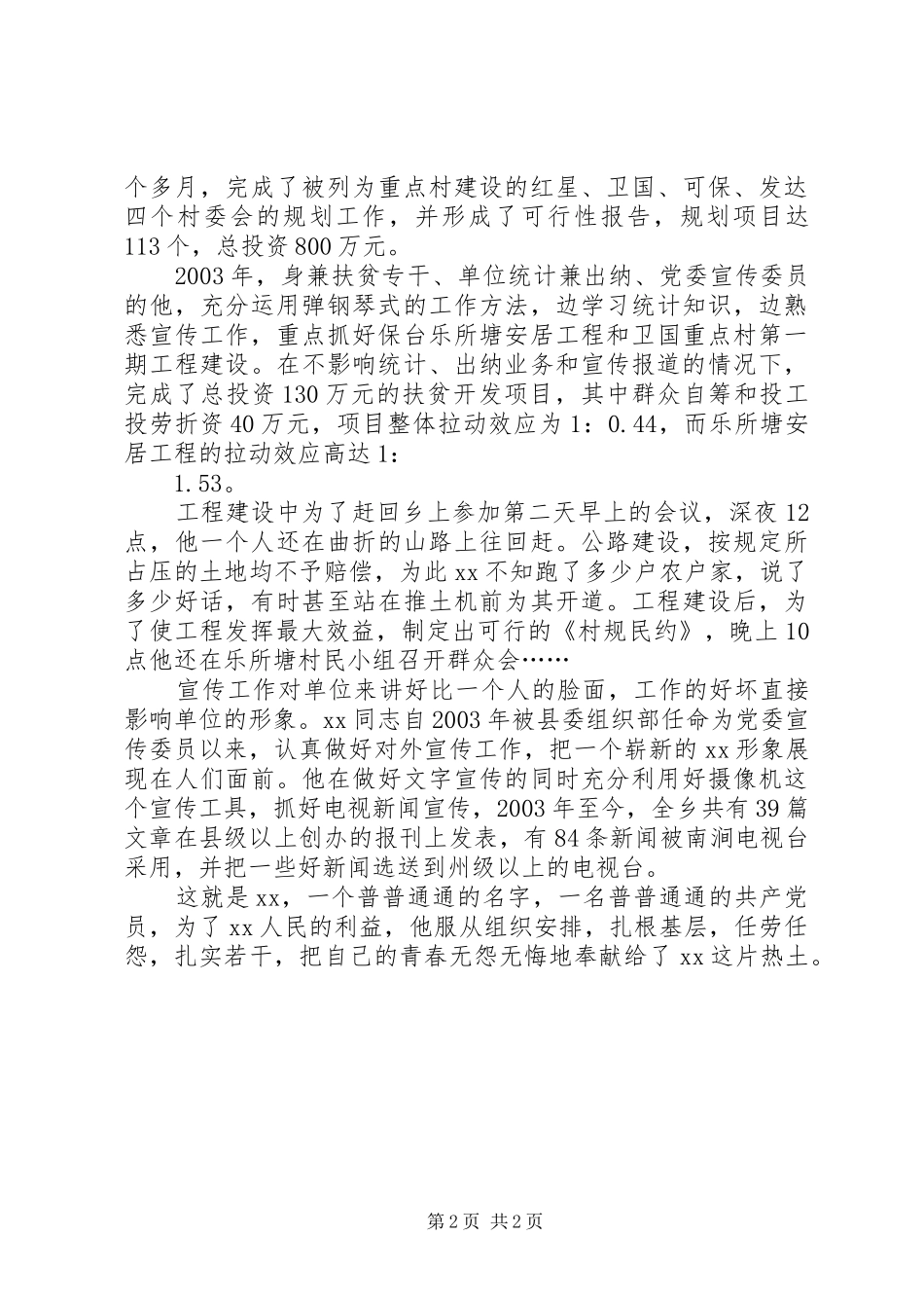 2024年乡党委宣传委员先进事迹材料_第2页