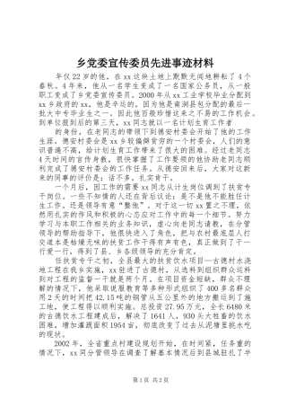 2024年乡党委宣传委员先进事迹材料