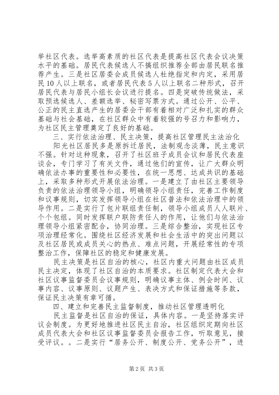 2024年社区民主法治社区申报材料_第2页