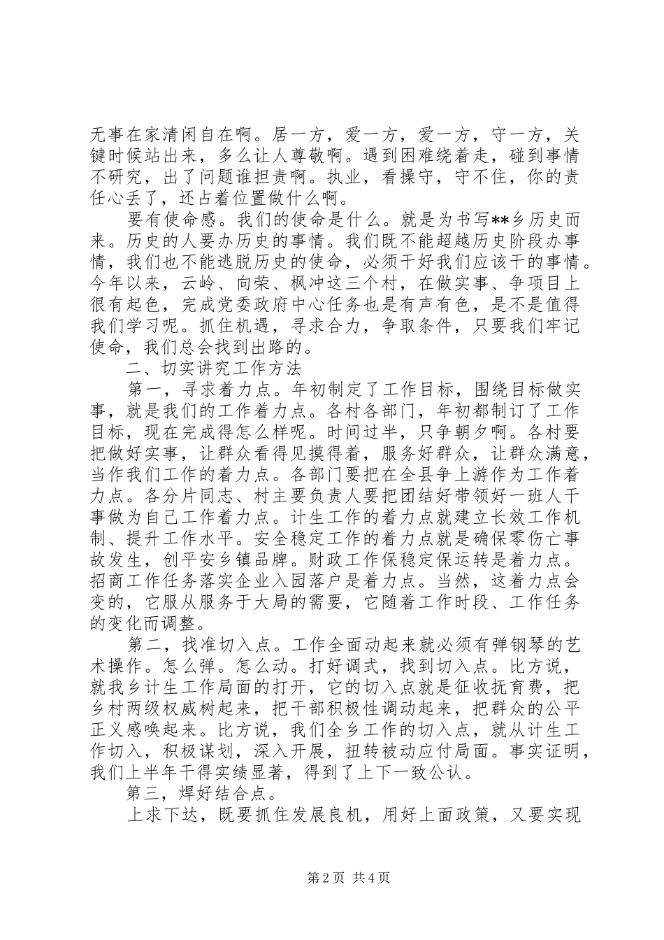 2024年乡党委学习工作总结部署会议演讲稿_第2页