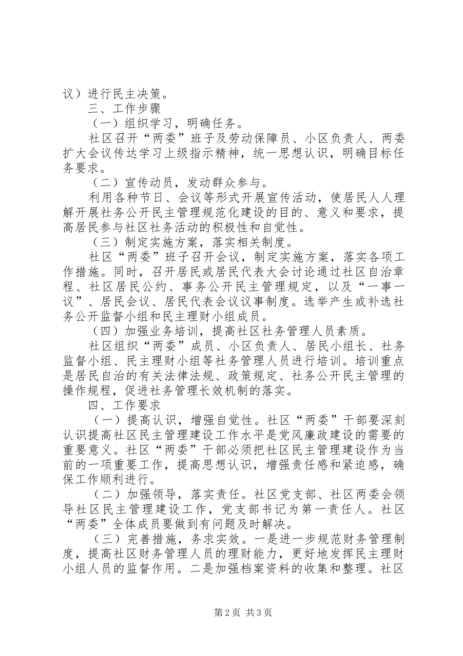 2024年社区民主管理活动方案_第2页