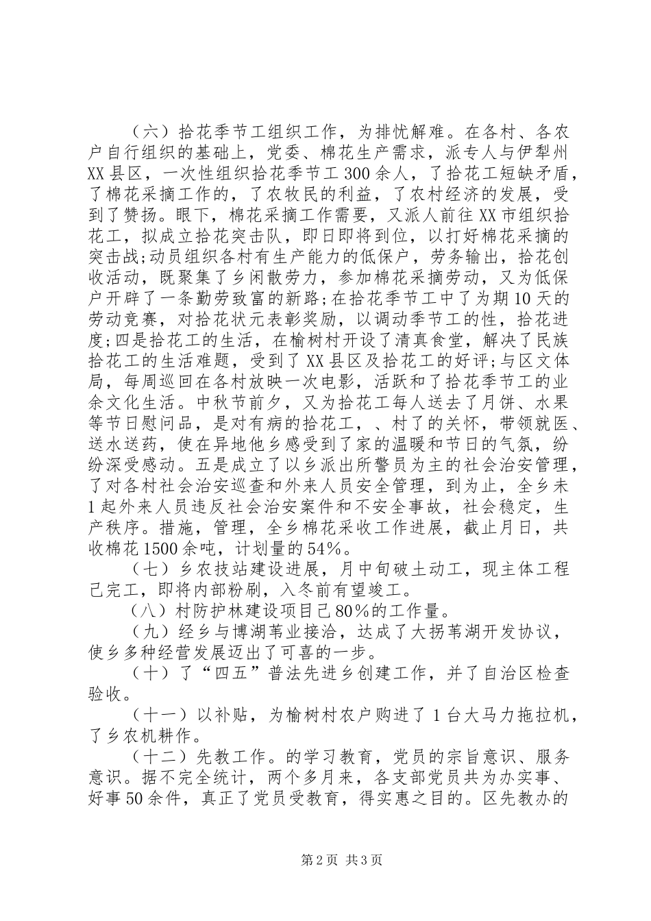 2024年乡党委要点小结及方案_第2页