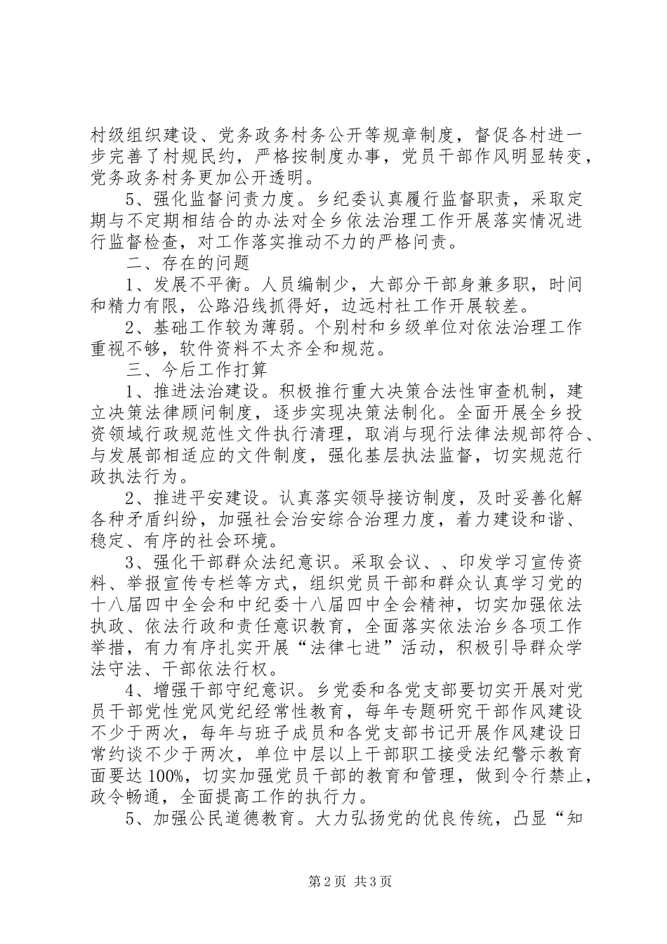 2024年乡党委依法治理工作述职报告_第2页