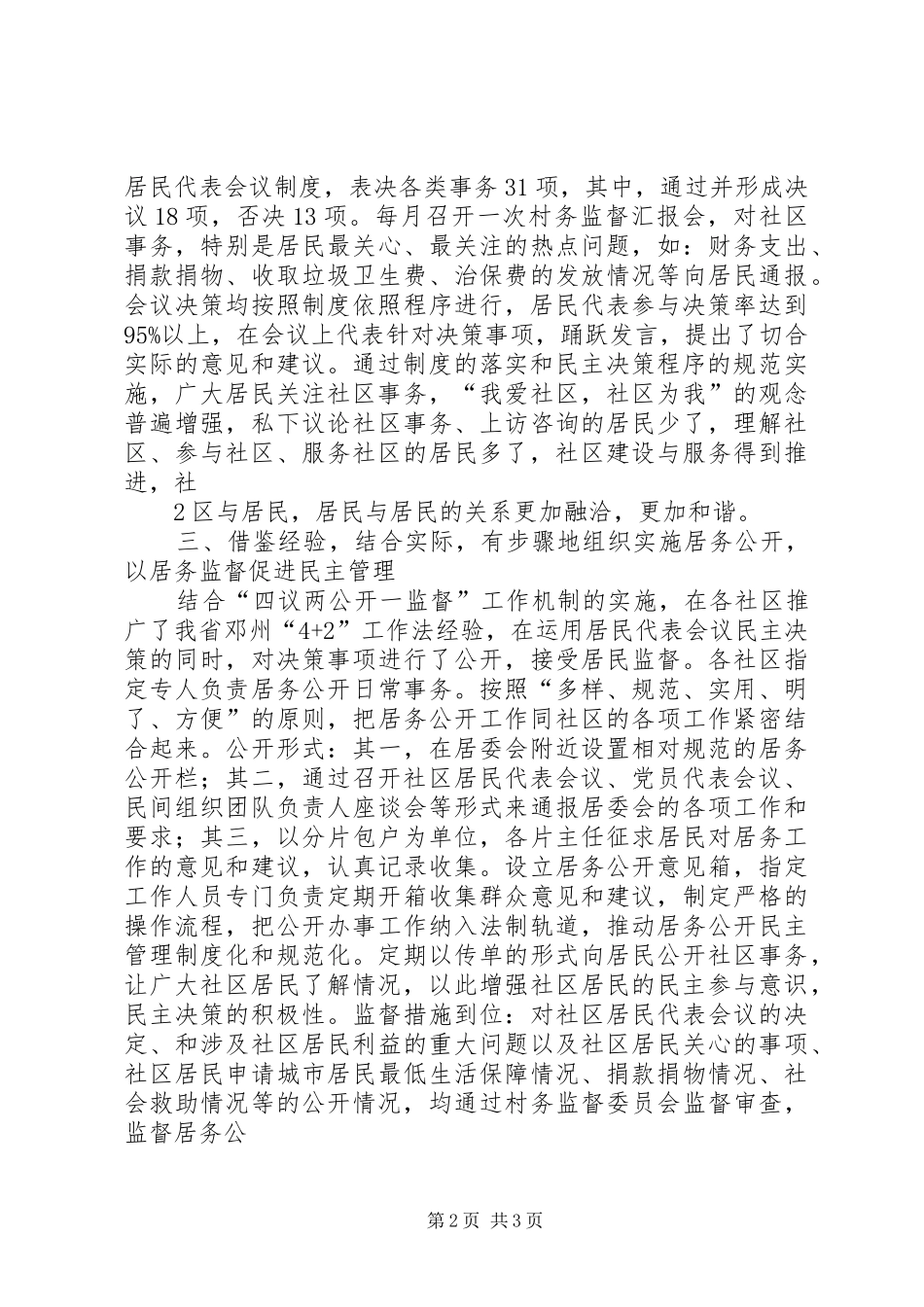 2024年社区民主决策民主管理制度执行情况汇报_第2页