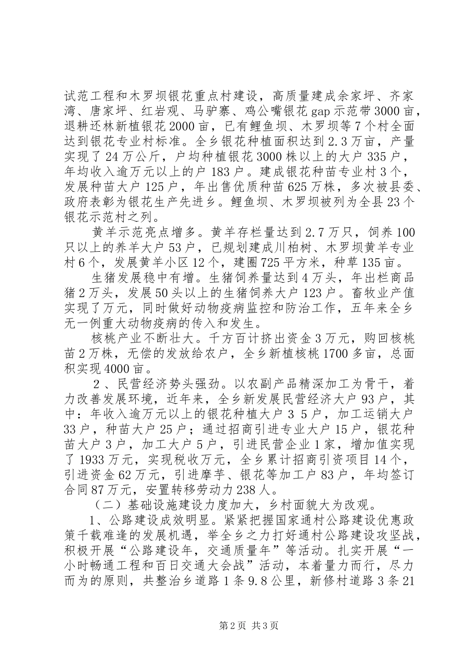 2024年乡党委在第十二届代表大会上的工作报告_第2页