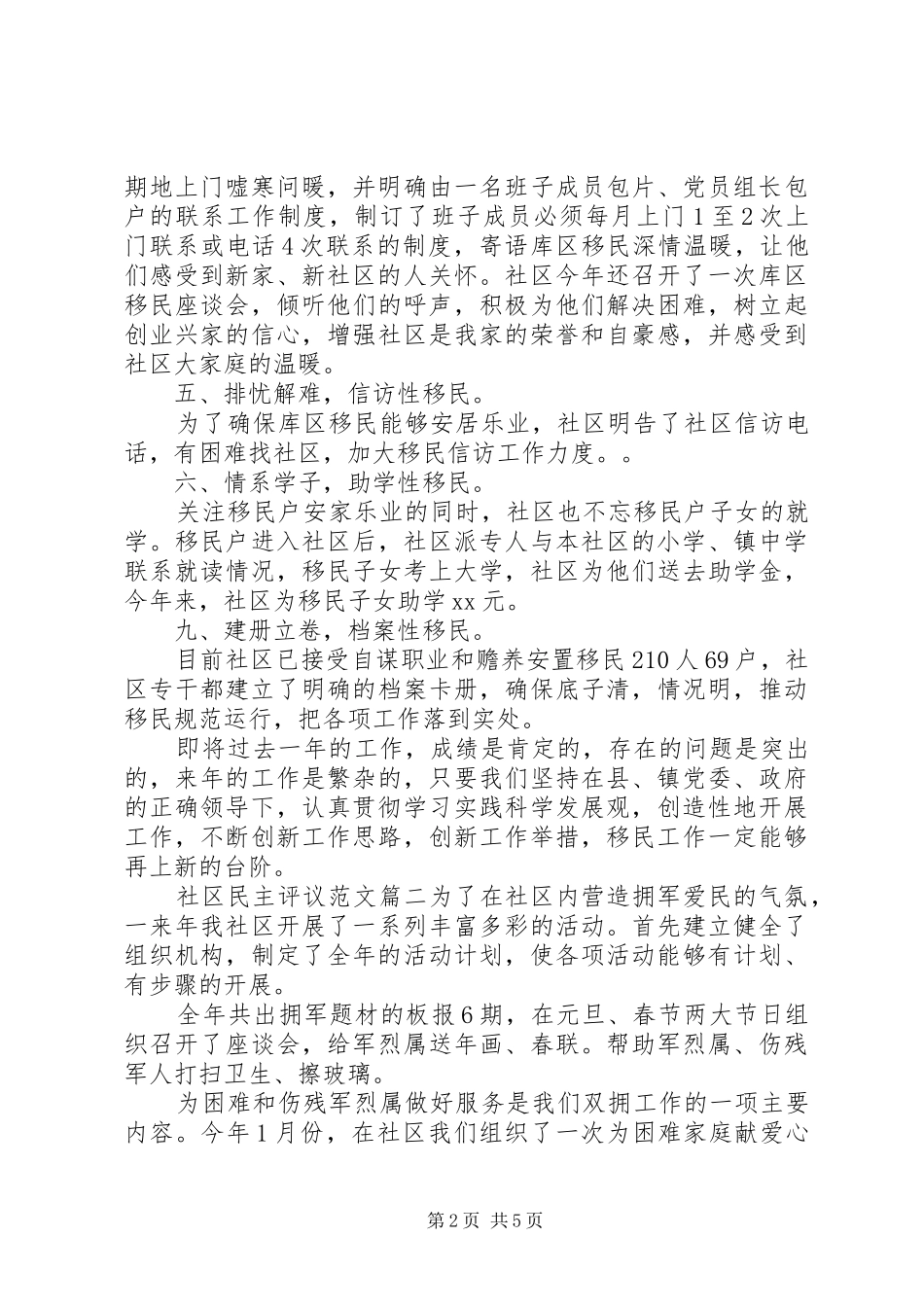 2024年社区民主评议范文_第2页