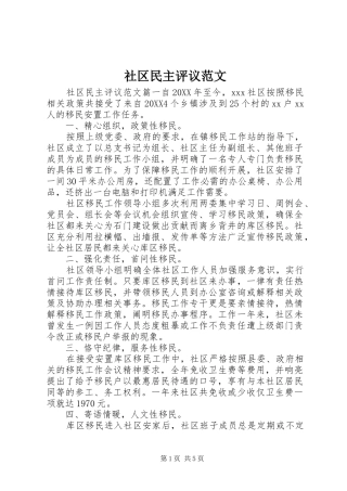 2024年社区民主评议范文