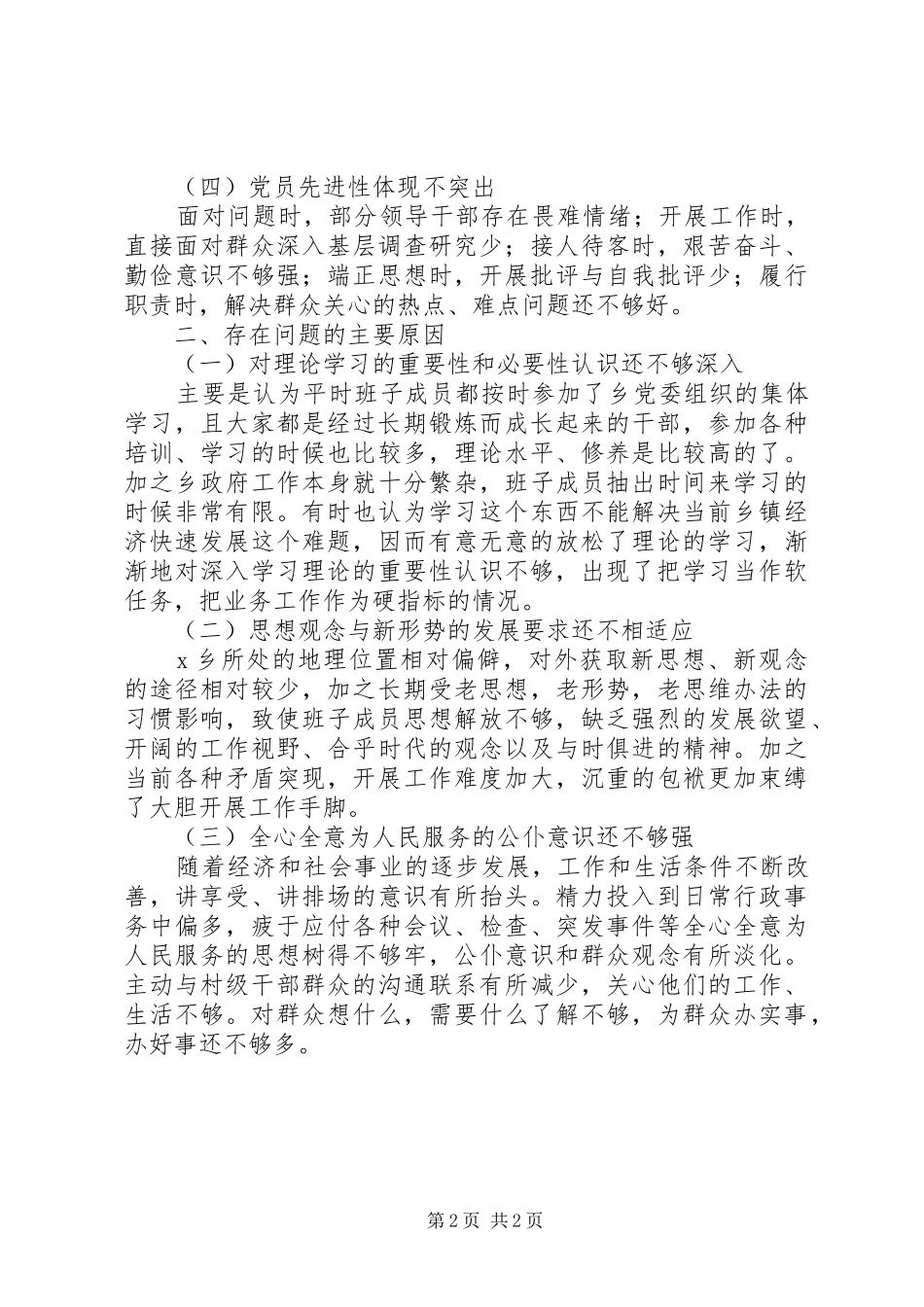 2024年乡党委政府干部作风查摆整改方案_第2页