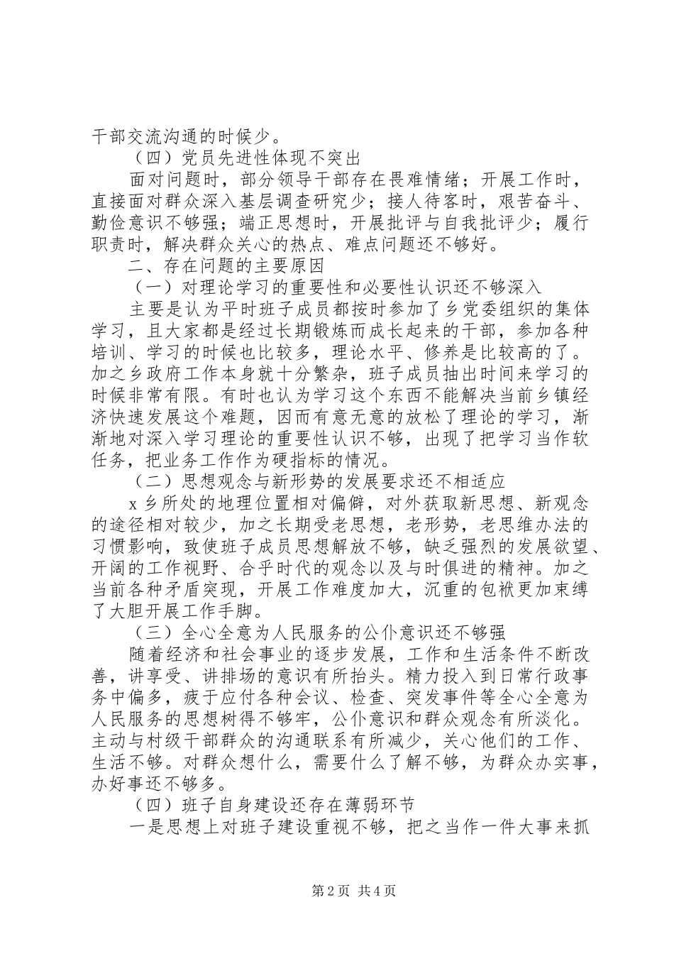 2024年乡党委政府干部作风整改方案_第2页