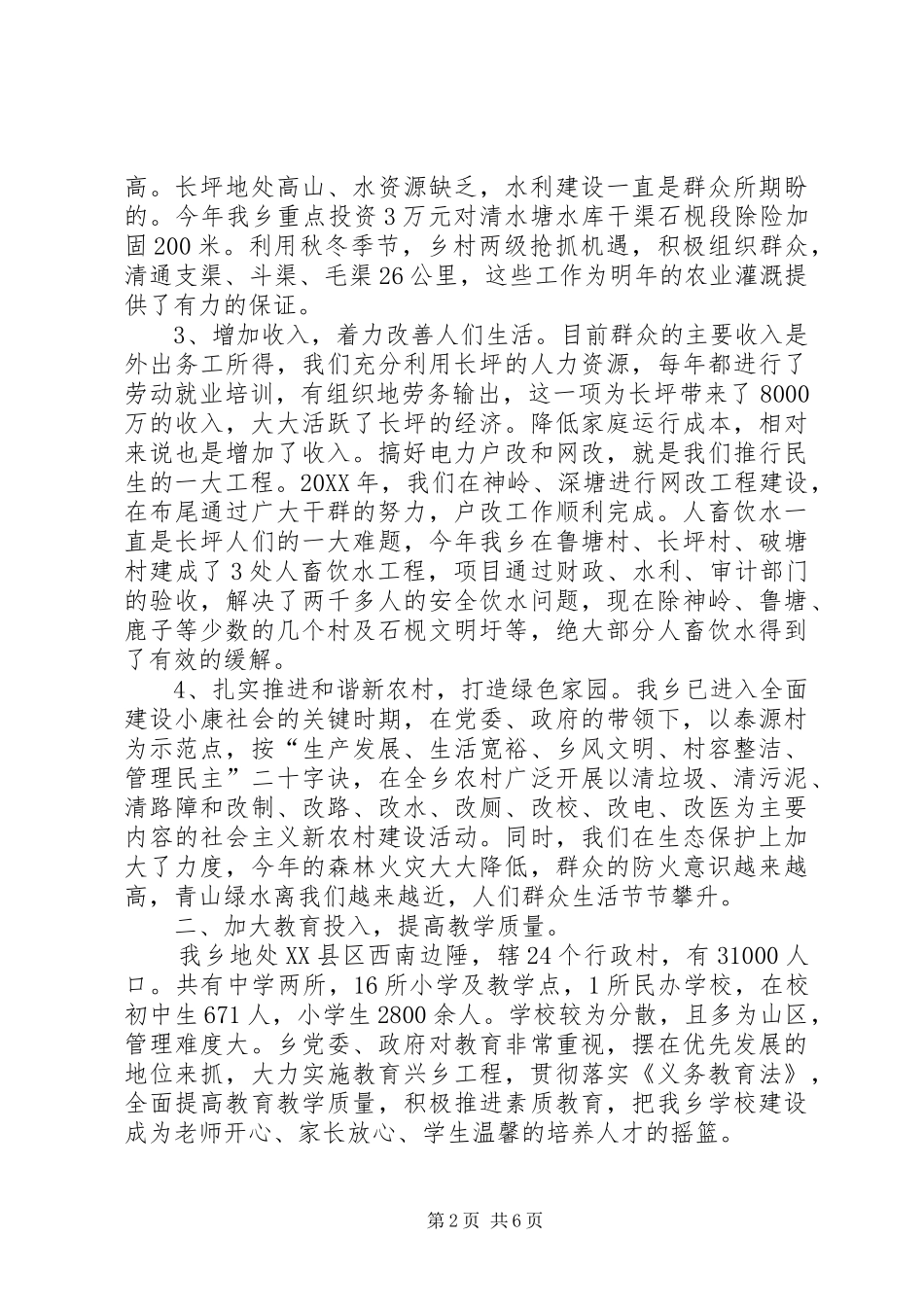 2024年乡党委政府工作总结_第2页