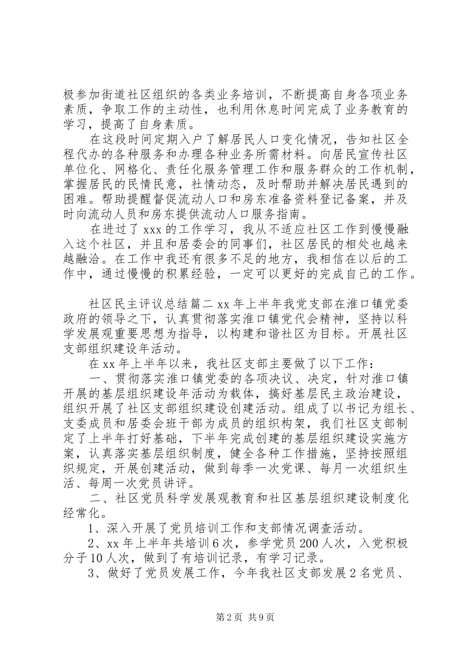 2024年社区民主评议总结_第2页