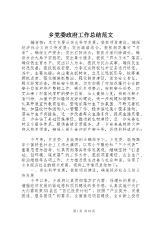 2024年乡党委政府工作总结范文
