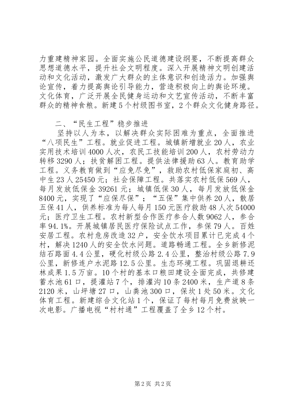 2024年乡党委政府关注民生惠民富民的典型材料_第2页