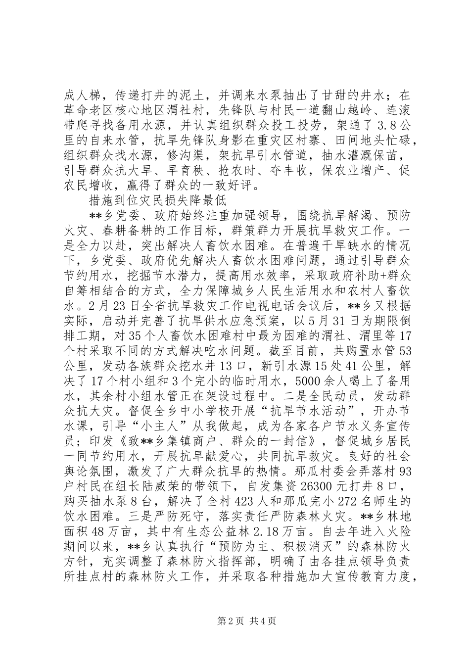 2024年乡党委政府抗旱先进事迹_第2页