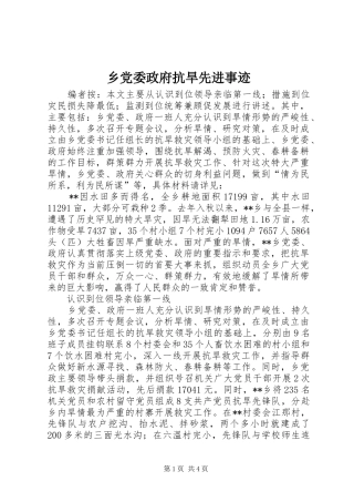 2024年乡党委政府抗旱先进事迹