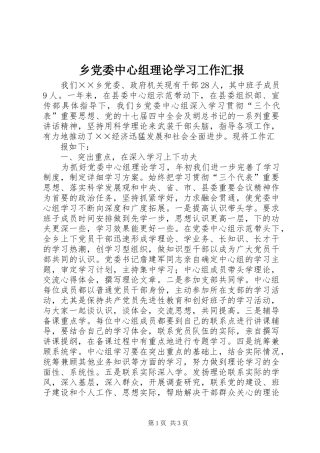 2024年乡党委中心组理论学习工作汇报