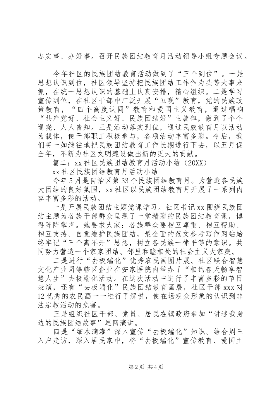 2024年社区民族团结月活动总结_第2页