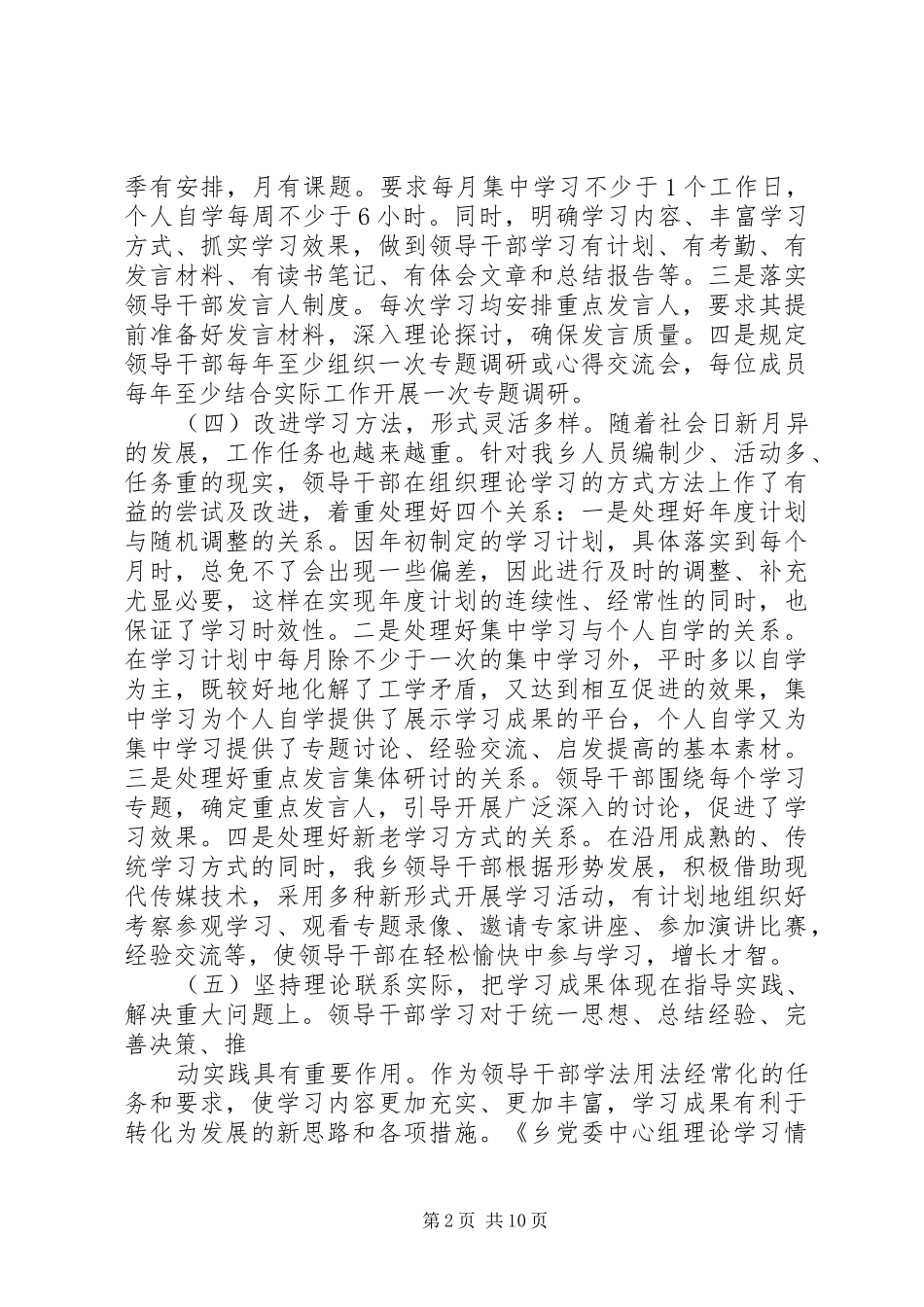 2024年乡党委中心组理论学习情况总结_第2页