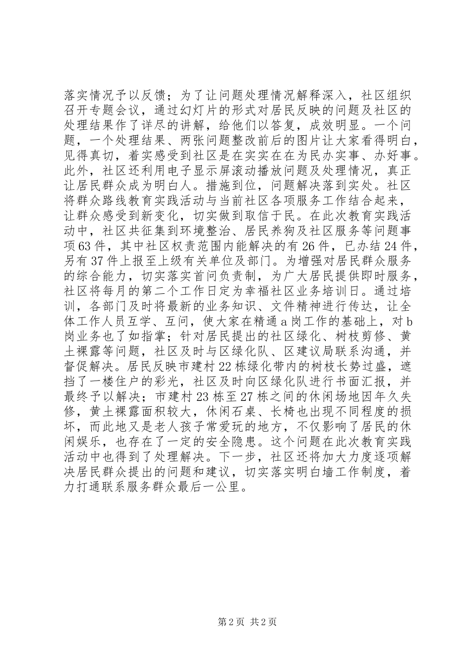 2024年社区明白墙工作制度经验交流_第2页