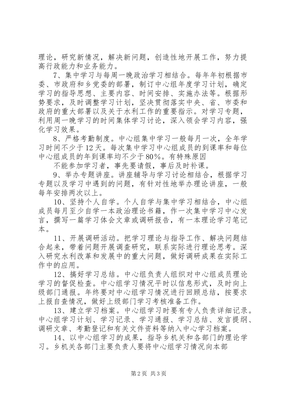 2024年乡党委中心组学习制度_第2页