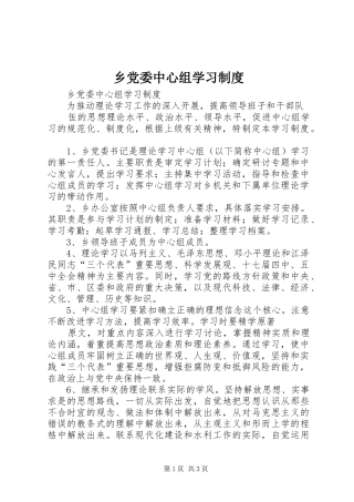 2024年乡党委中心组学习制度