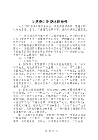 2024年乡党委组织委述职报告