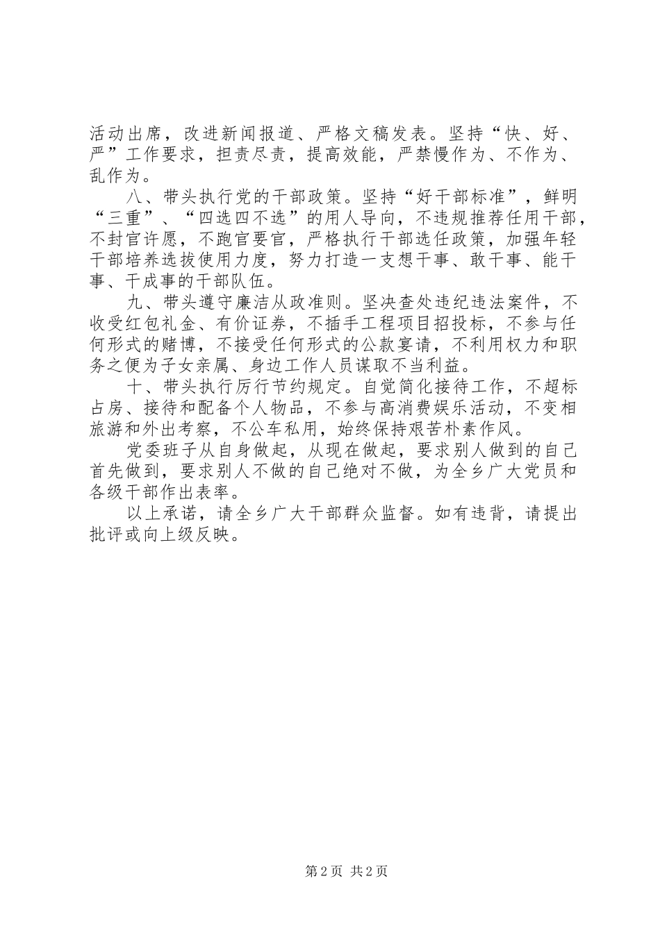 2024年乡党委作风建设承诺书_第2页