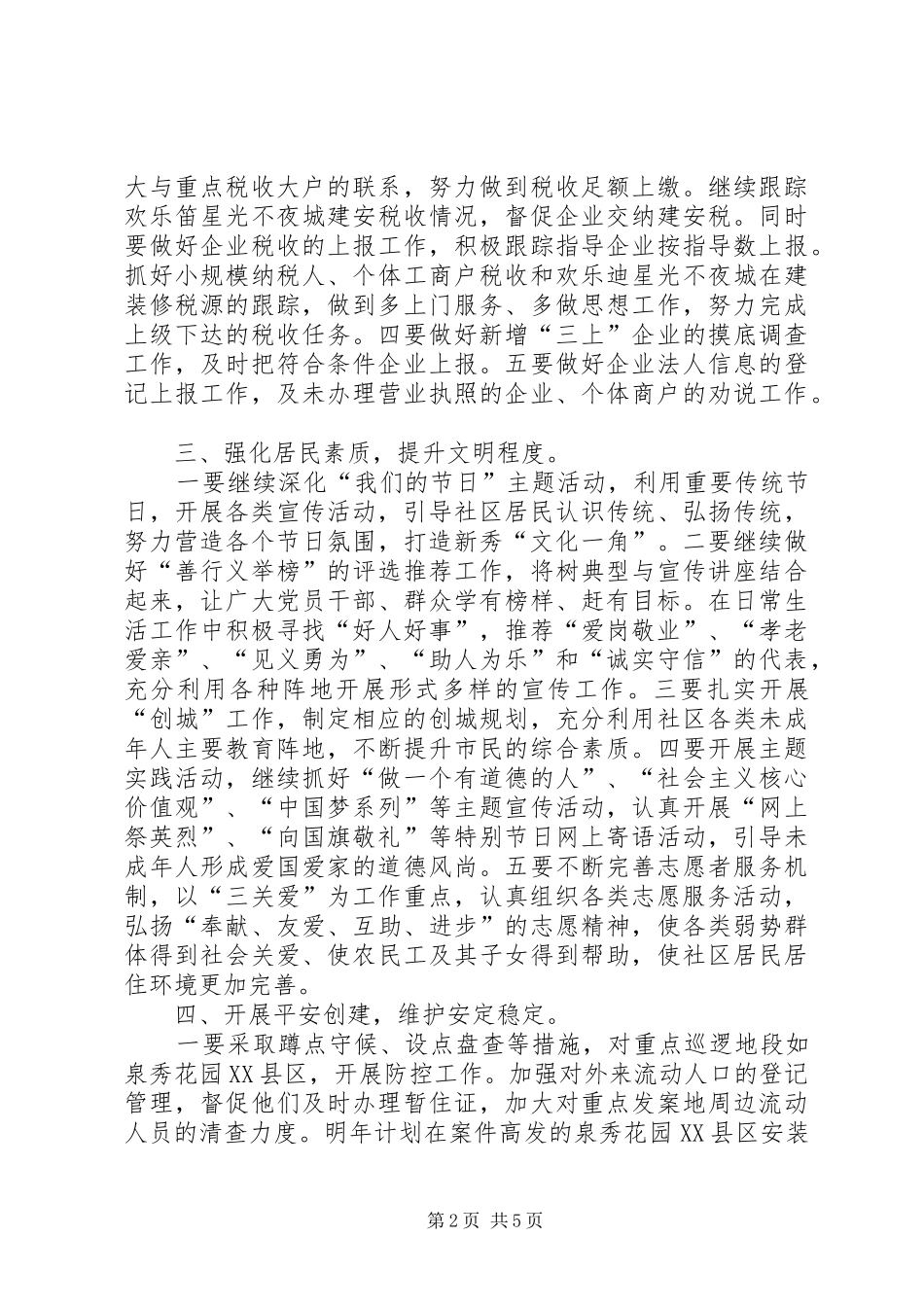 2024年社区年初工作计划_第2页